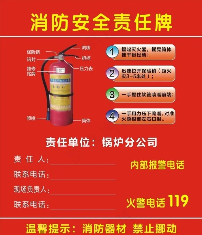 消防安全责任牌图片cdr矢量模版下载