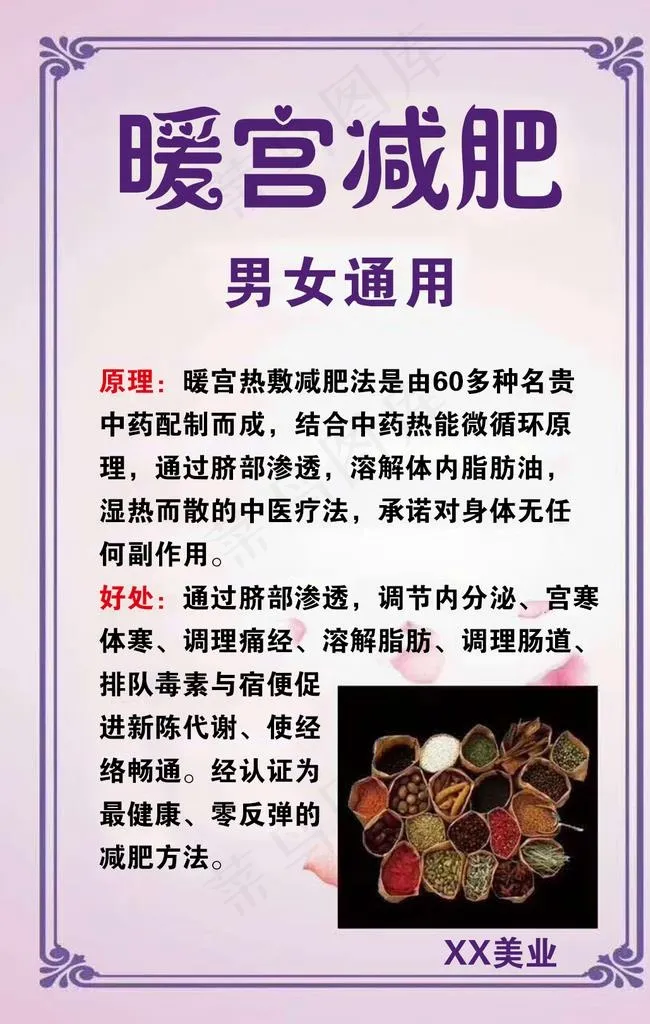 暖宫减肥图片psd模版下载