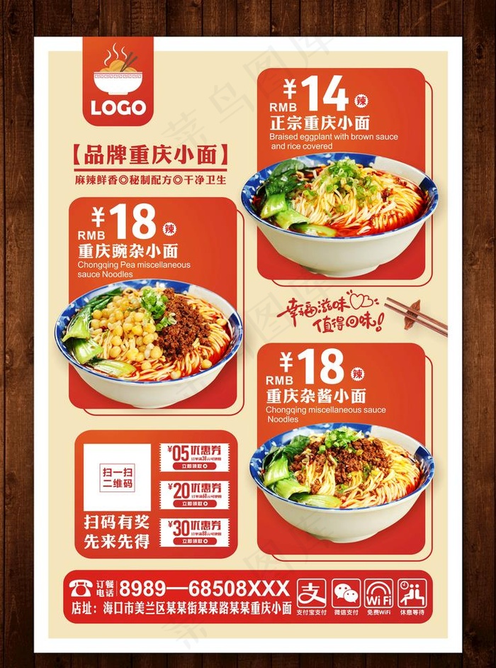 重庆小面图片cdr矢量模版下载