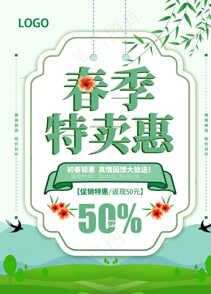 春装上新海报图片