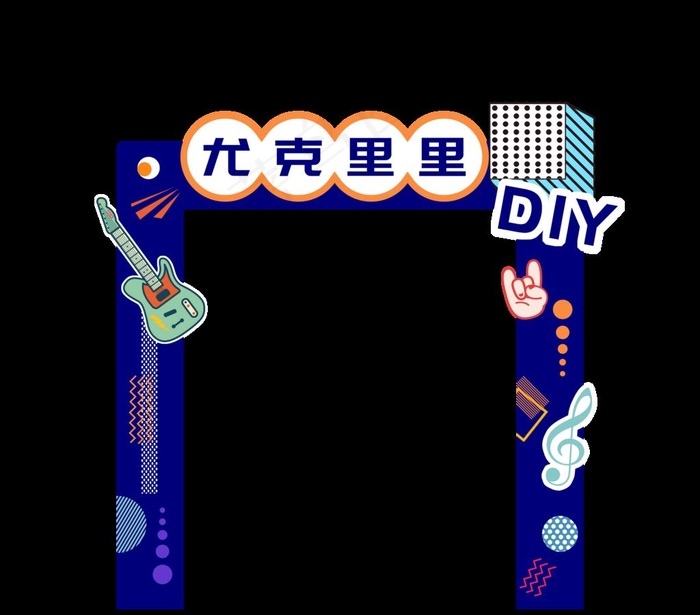 创意个性门头图片psd模版下载