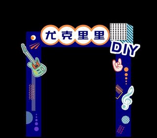 创意个性门头图片