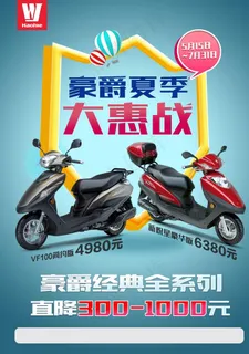 豪爵宣传单图片 豪爵宣传单图片