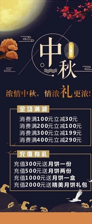 中秋展架图片