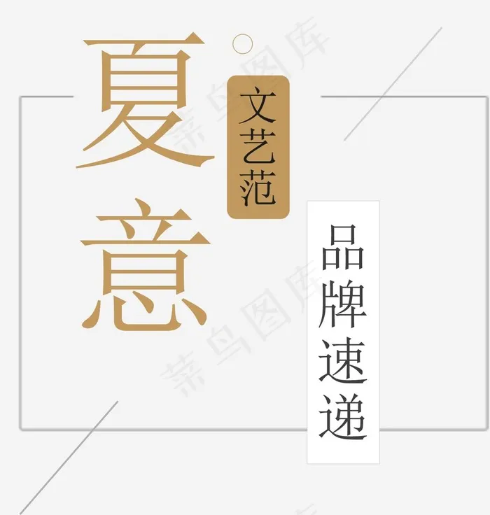 标题排版图片psd模版下载