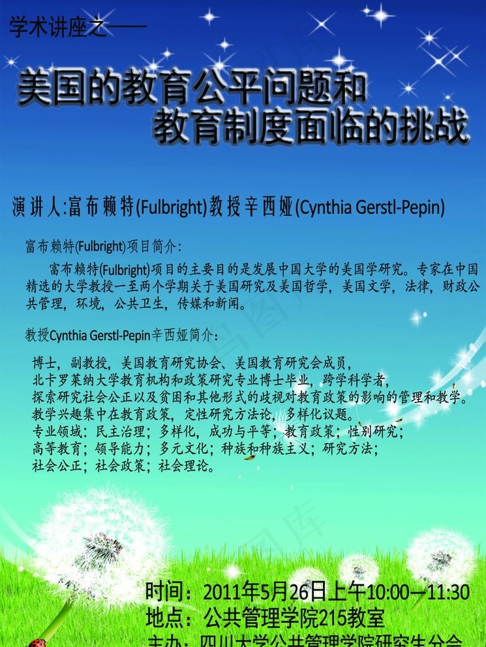 讲座海报图片(2268X3118(DPI:72))psd模版下载