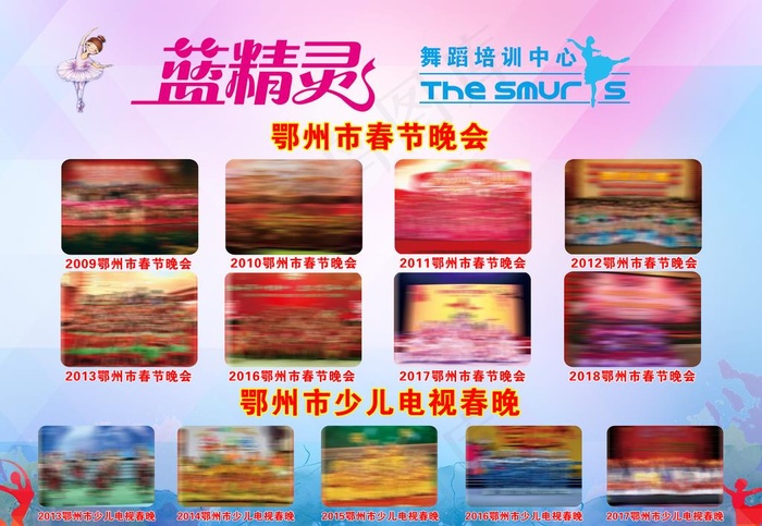 蓝精灵舞蹈暑期文艺汇演拉丁舞图图片(7087X5118(DPI:100))psd模版下载