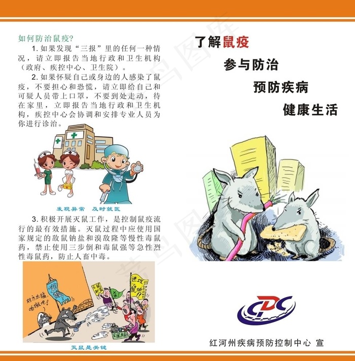 鼠疫折页宣传单图片cdr矢量模版下载