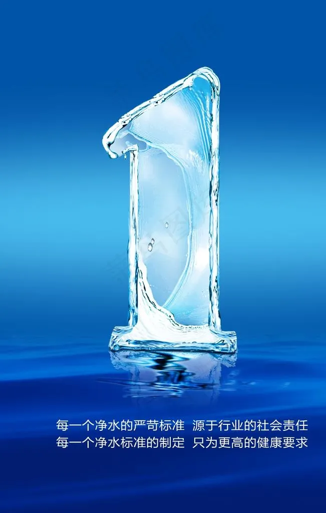 净水标准图片(3150X4724(DPI:200))psd模版下载