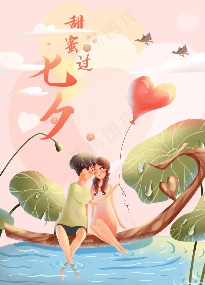 七夕图片(3543X4724(DPI:150))psd模版下载