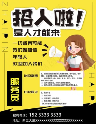 招聘单页海报图片