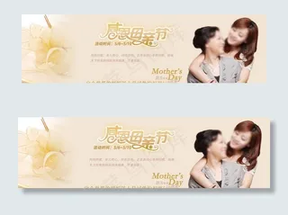 淘宝感恩母亲节促销图图片