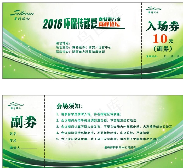 入场券图片cdr矢量模版下载