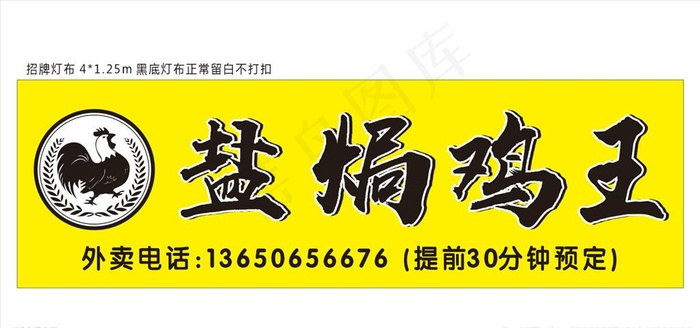 盐焗鸡图片cdr矢量模版下载