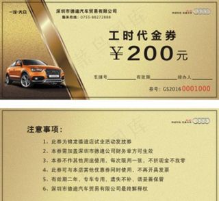 汽车美容工时代金券图片
