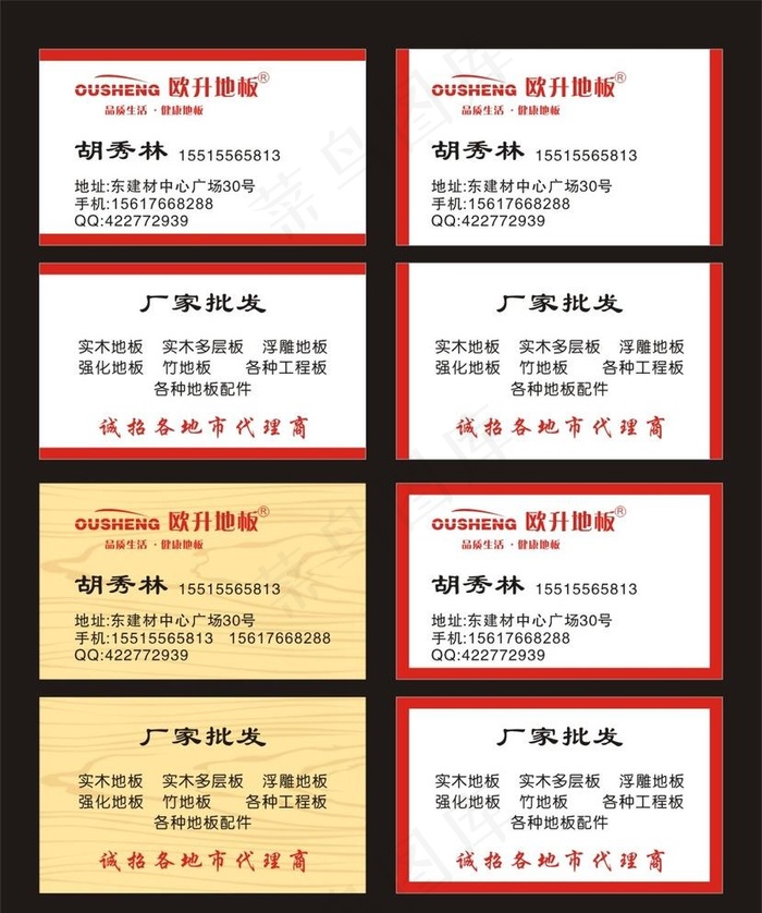 欧升地板名片图片cdr矢量模版下载