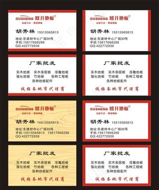 欧升地板名片图片