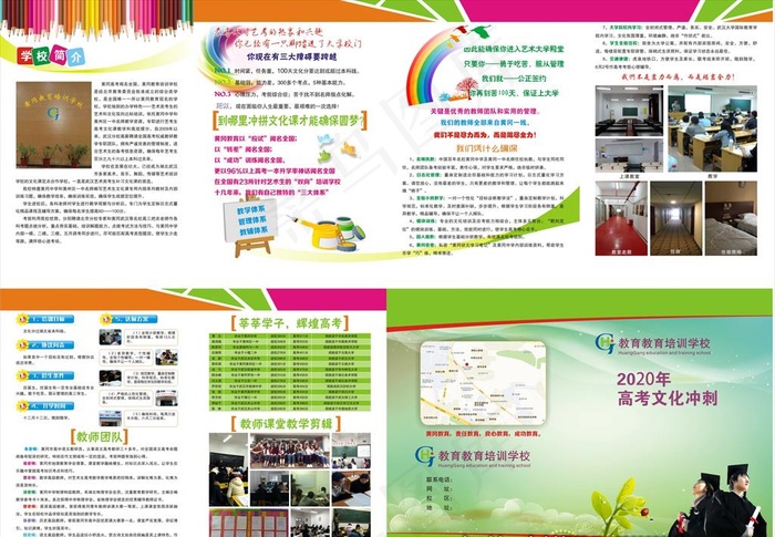 招生简章四折页图片