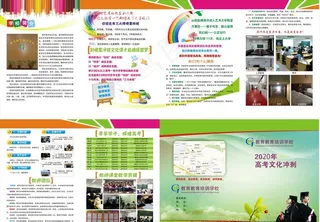 招生简章四折页图片