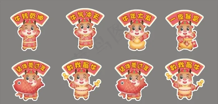 牛年举手牌图片