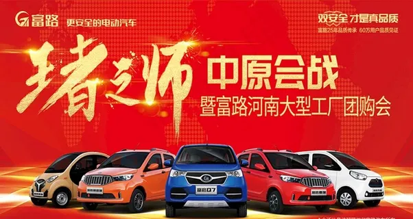 富路电动车图片