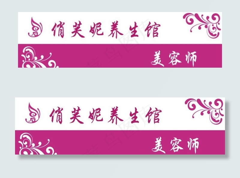 美容师胸卡图片