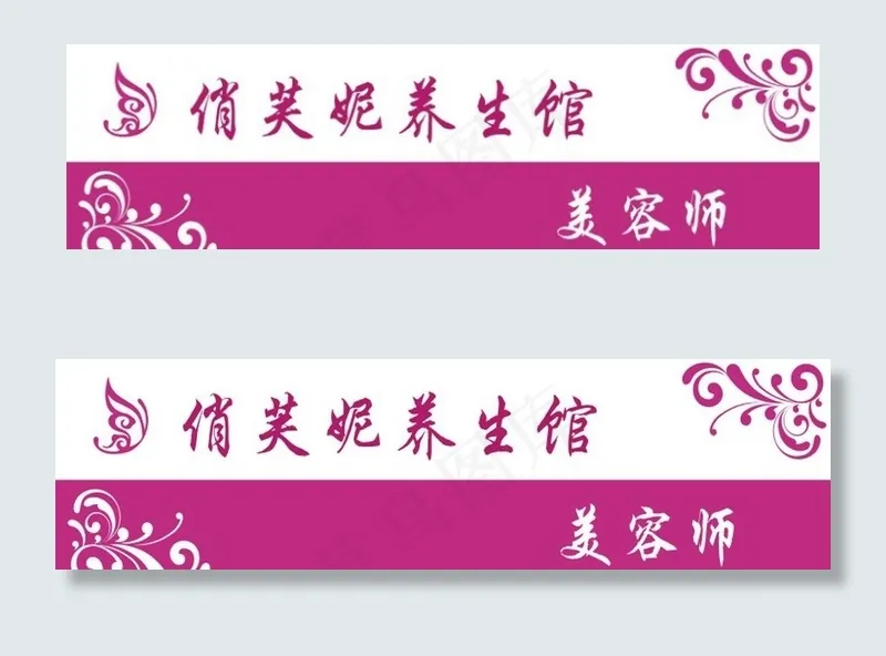 美容师胸卡图片cdr矢量模版下载
