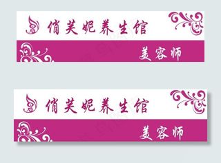 美容师胸卡图片