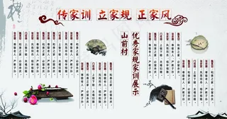 传家训 立家规 正家风图片