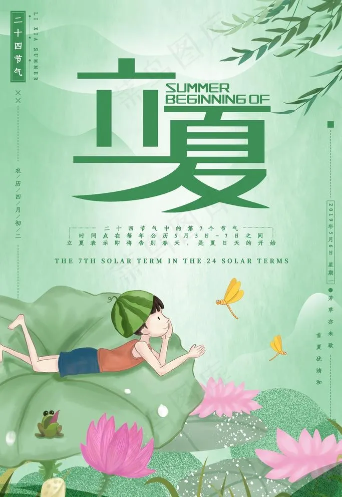 夏天图片psd模版下载