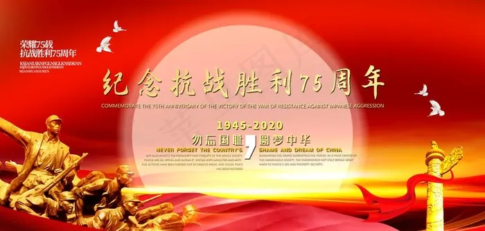 抗战胜利75周年图片(4724X2405(DPI:150))psd模版下载