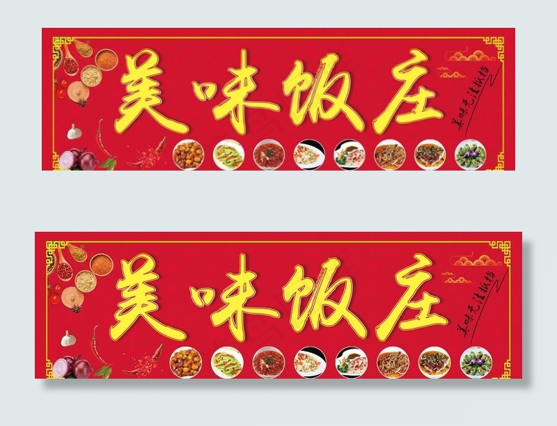 饭店招牌图片