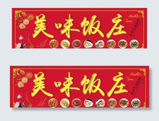 饭店招牌图片