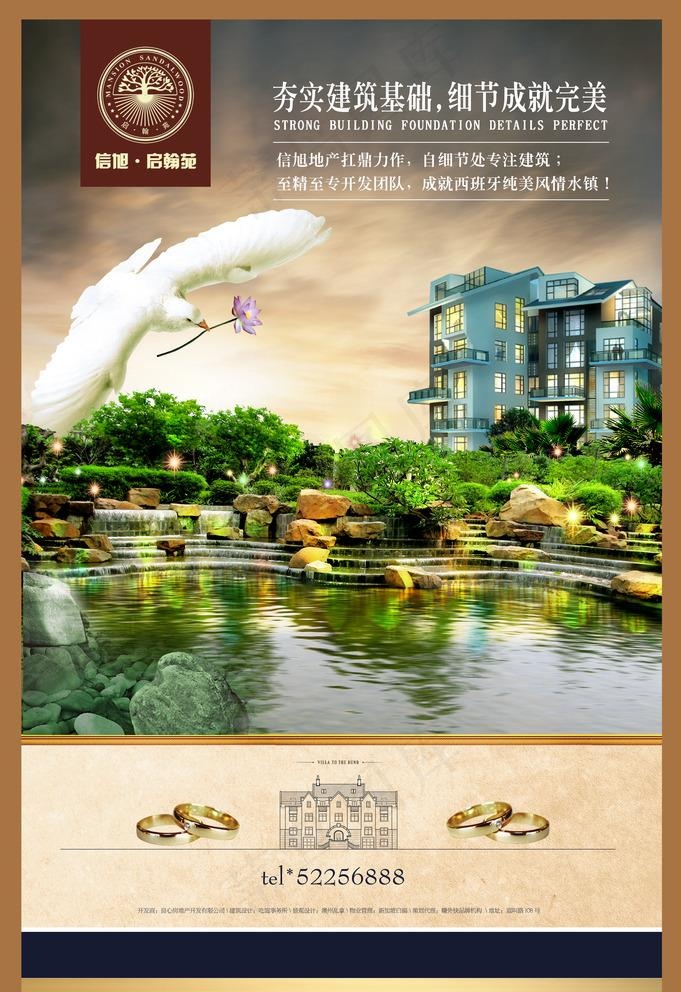 中国风房产设计海报图片(3216X4834(DPI:300))psd模版下载
