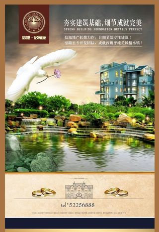 中国风房产设计海报图片