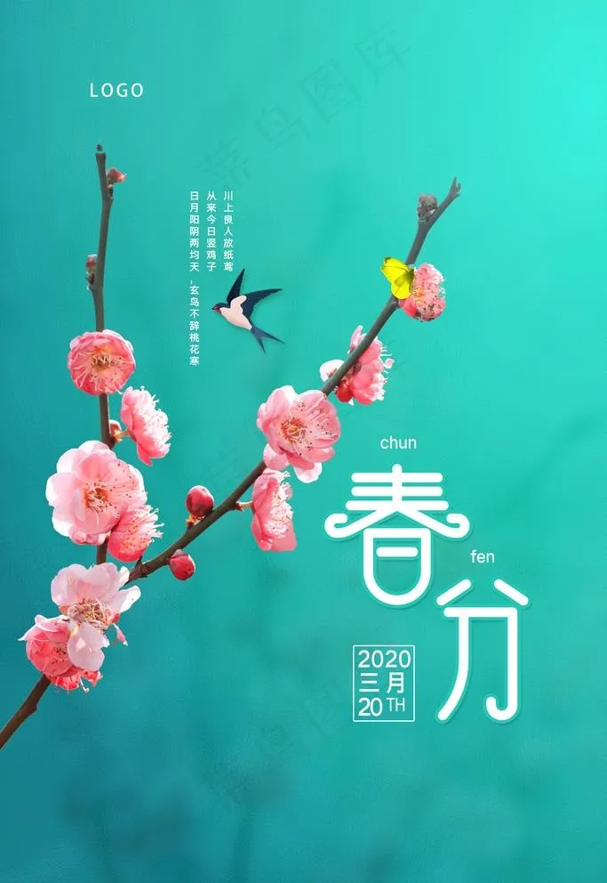 春分图片(3543X5315(DPI:300))psd模版下载