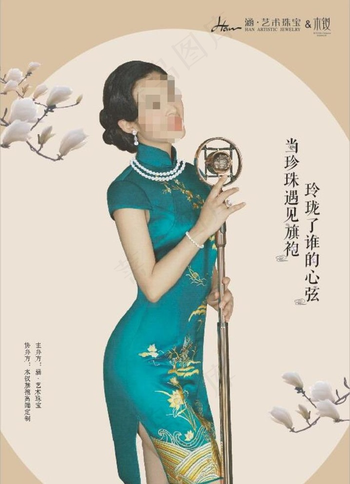 珍珠 海报 旗袍 古典图片cdr矢量模版下载