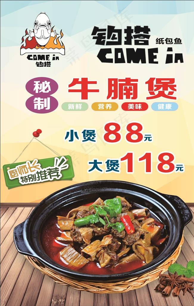 牛腩煲图片