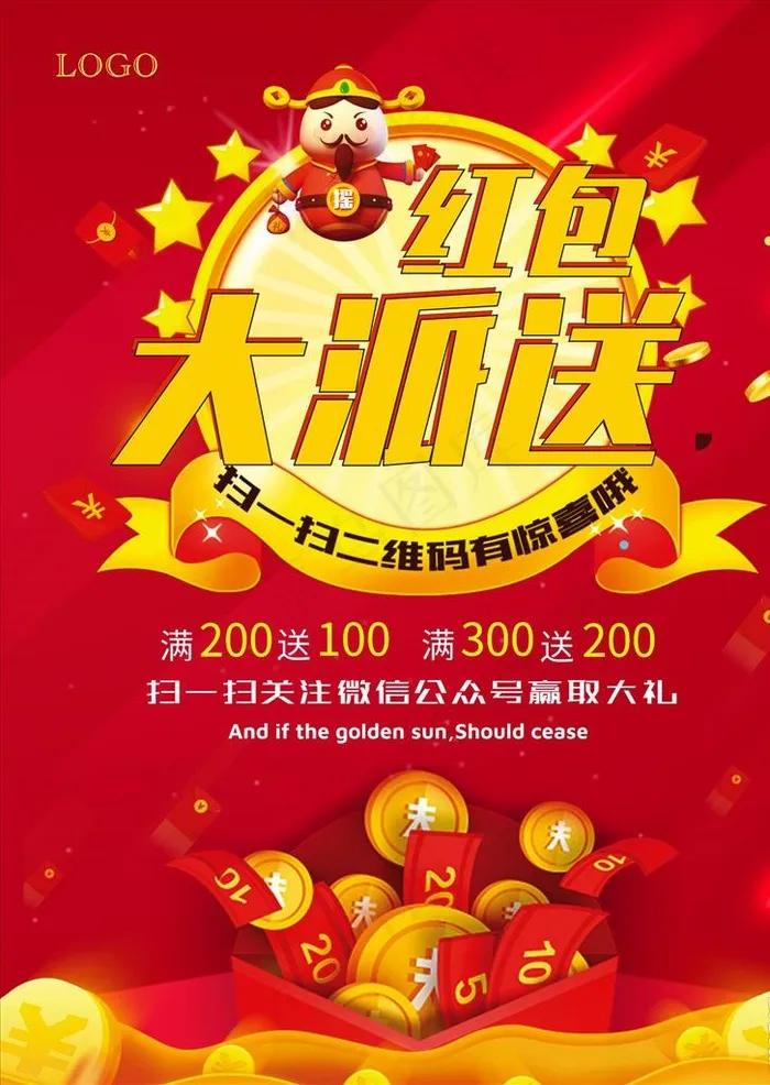 红包大派送图片cdr矢量模版下载