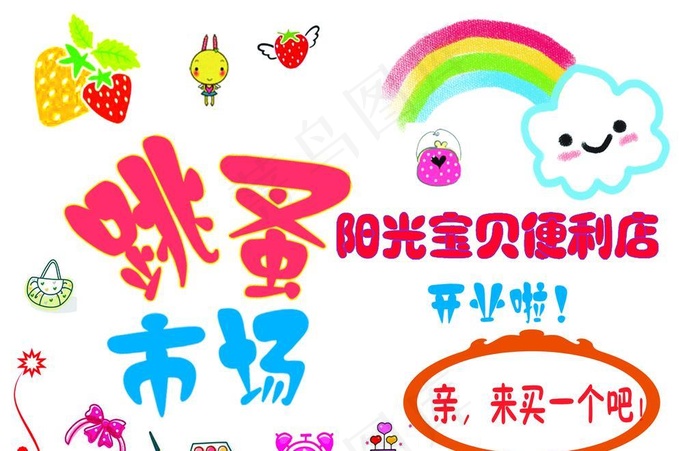 跳蚤市场海报图片psd模版下载