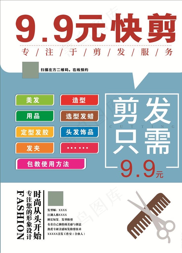 9.9元快剪图片cdr矢量模版下载