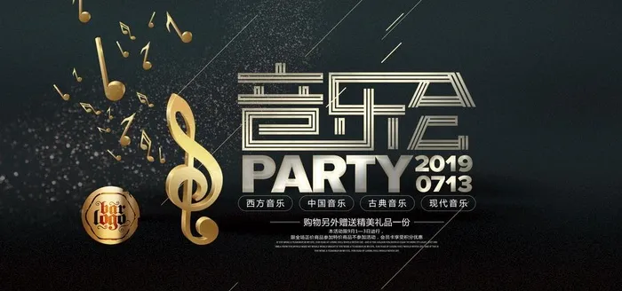 音乐会图片(7087X3543(DPI:150))psd模版下载