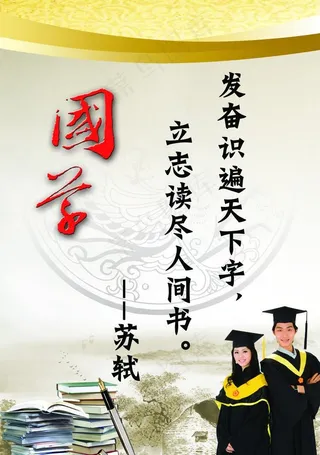 国学图片