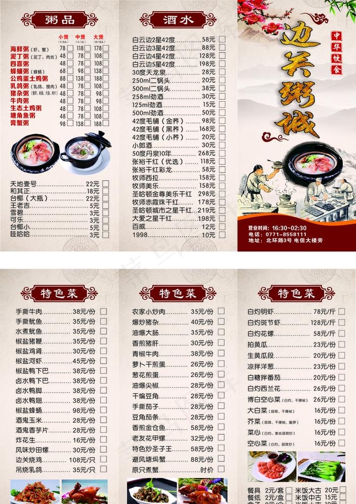 粥折页 养生粥 粥店价目表图片(210X297)cdr矢量模版下载