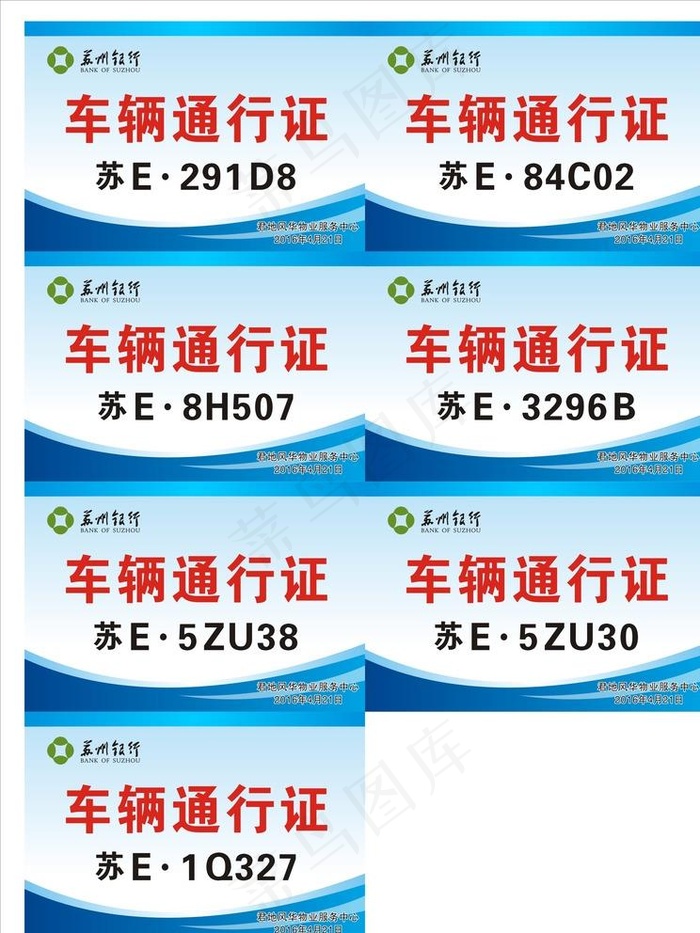 车辆通行证图片cdr矢量模版下载