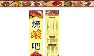 烧烤吧图片
