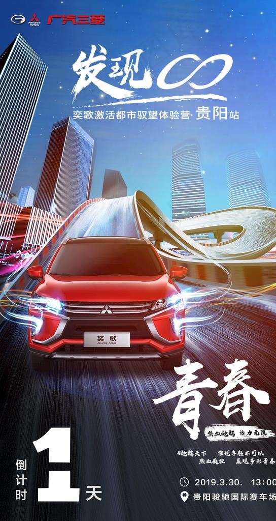 广汽三菱  汽车 试驾 活动图片
