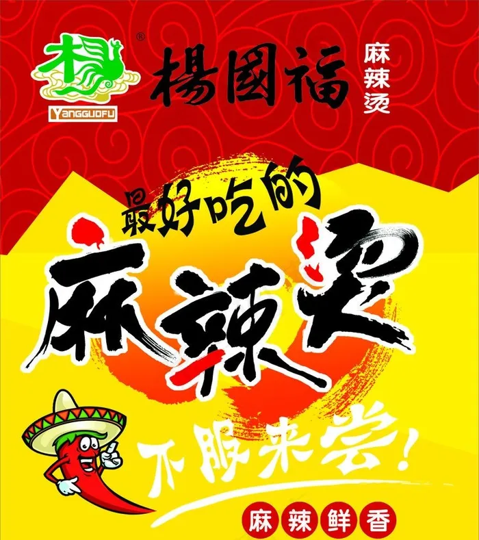 杨国福麻辣烫图片cdr矢量模版下载