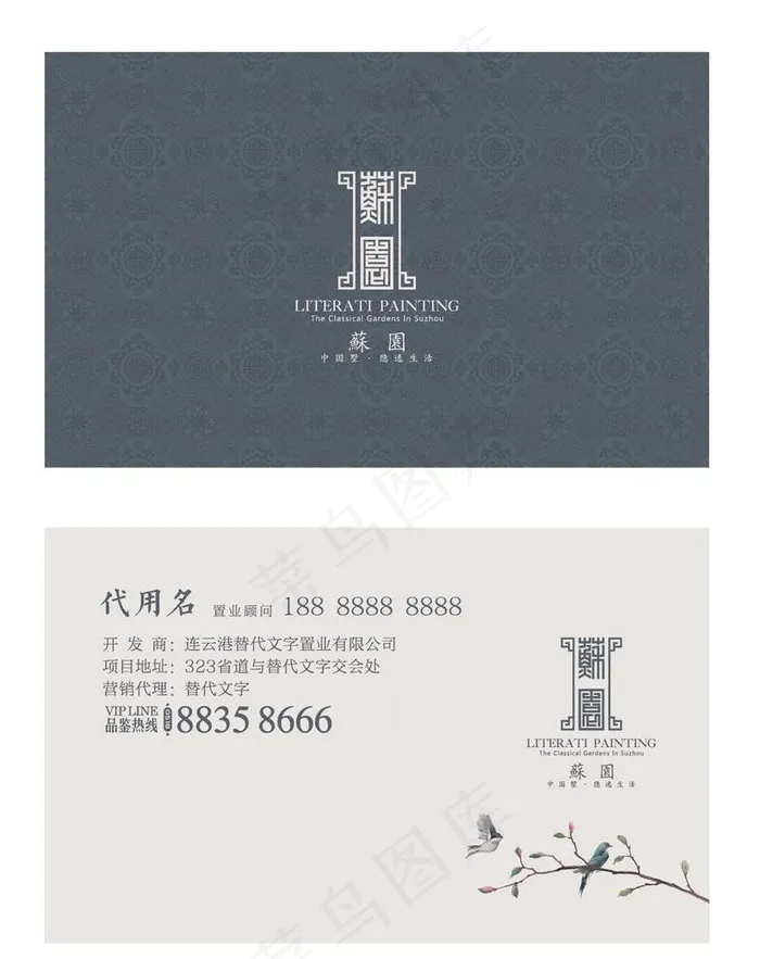 中式地产别墅名片图片