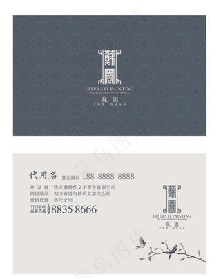 中式地产别墅名片图片